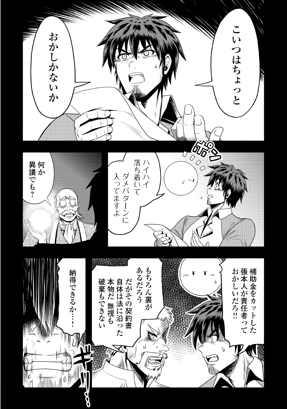 異世界に飛ばされたおっさんは何処へ行く？ 第14話 - Page 10