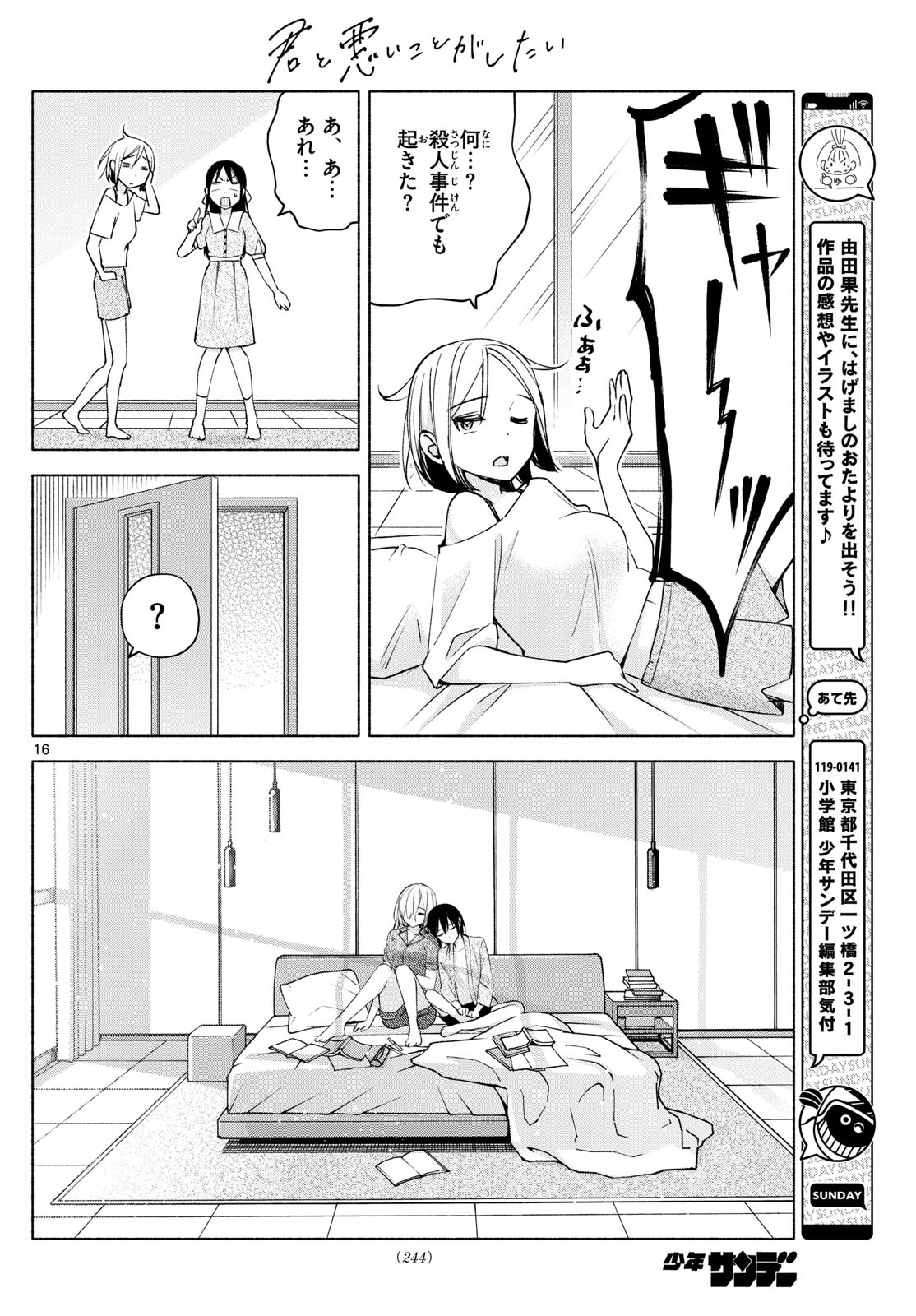 君と悪いことがしたい 第34話 - Page 16