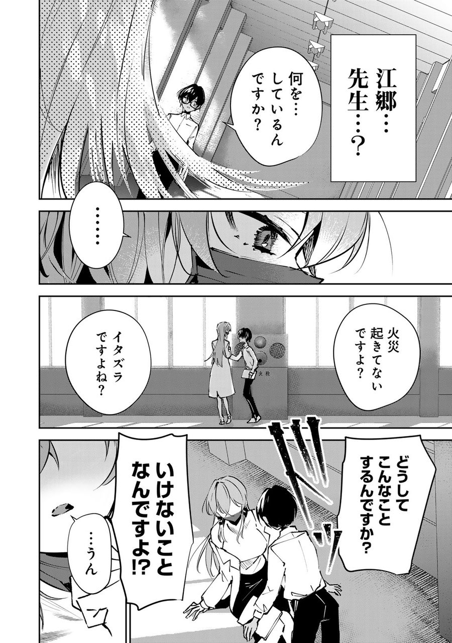 ディディアディクション♡♡♡ 第1話 - Page 18