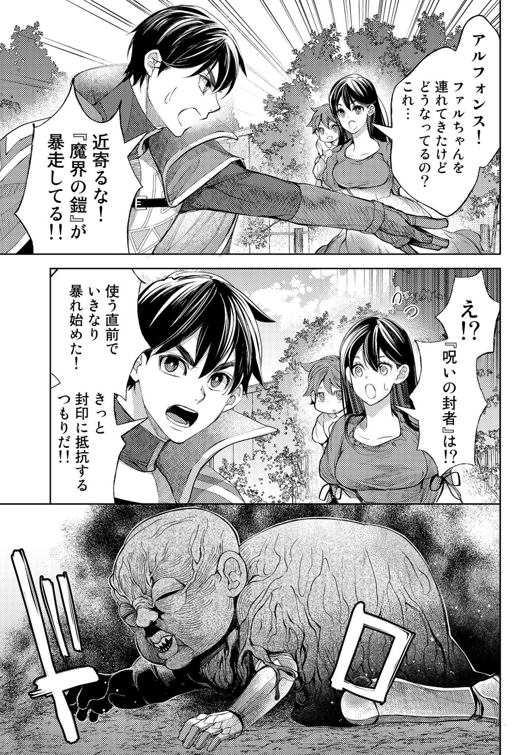 おっさんのリメイク冒険日記 ～オートキャンプから始まる異世界満喫ライフ～ 第43話 - Page 11