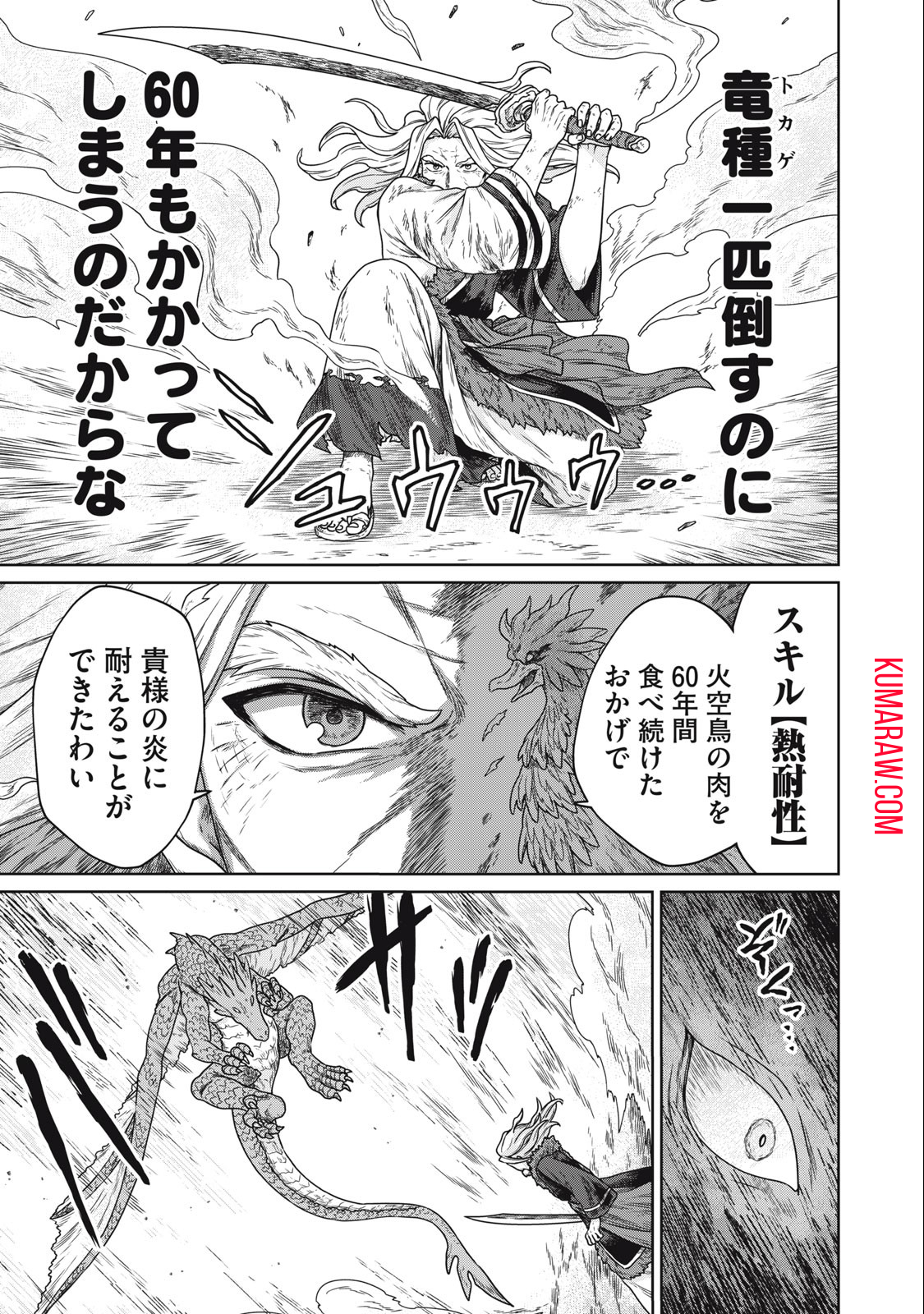 公爵家の料理番様 ～300年生きる小さな料理人～ 第4.1話 - Page 17