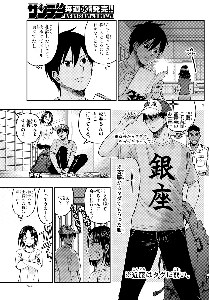 あおざくら防衛大学校物語 第230話 - Page 3
