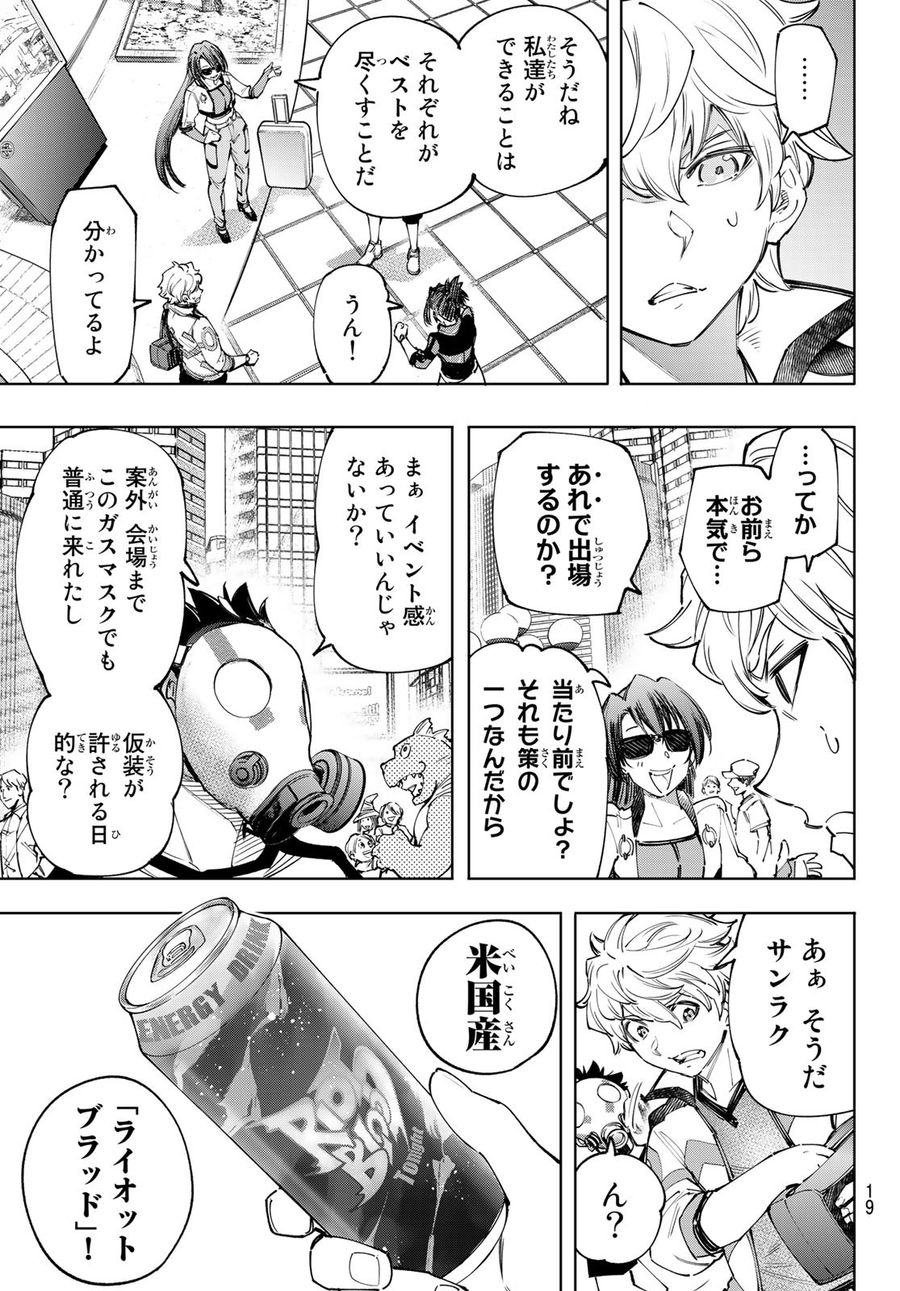 シャングリラ・フロンティア〜クソゲーハンター、神ゲーに挑まんとす〜 第126話 - Page 7