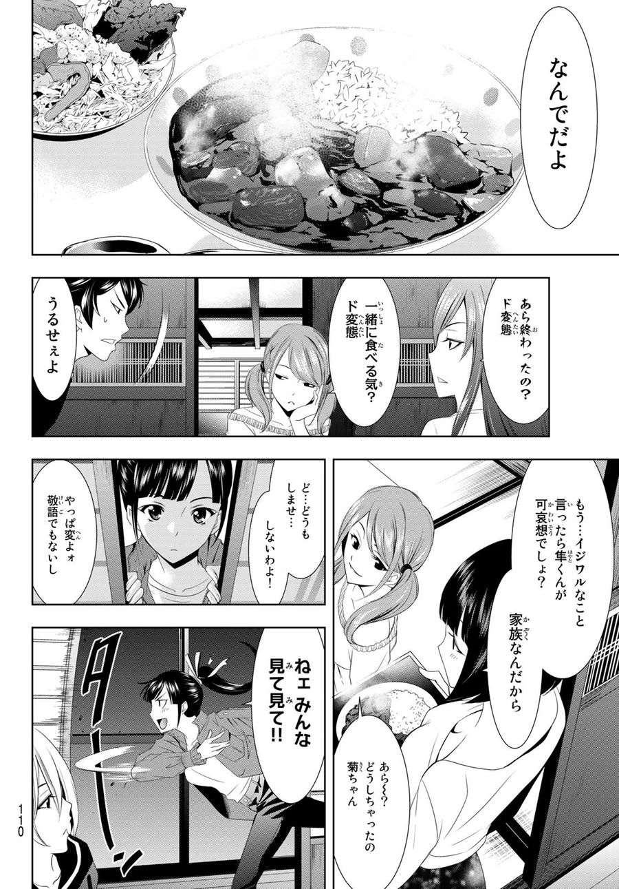 女神のカフェテラス 第2話 - Page 18