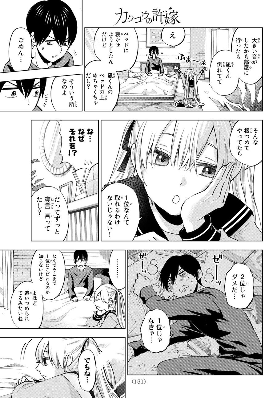 カッコウの許嫁 第5話 - Page 13