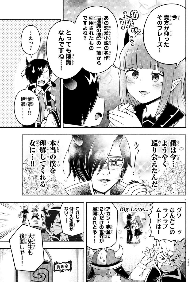 魔界の主役は我々だ！ 第25話 - Page 7