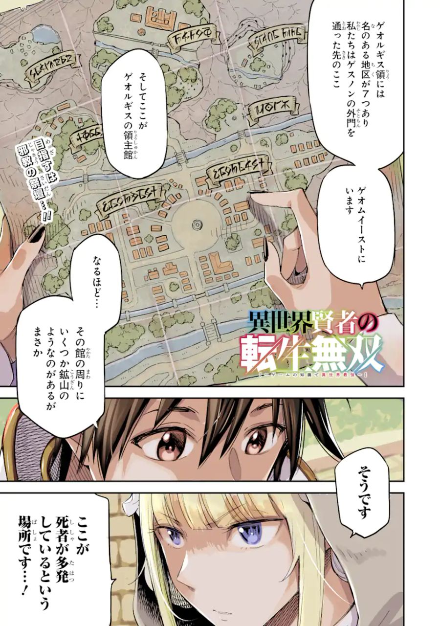 異世界賢者の転生無双 ～ゲームの知識で異世界最強～ 第28.1話 - Page 1