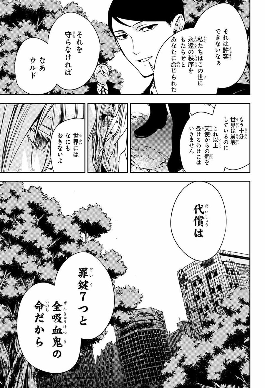 終わりのセラフ 第114話 - Page 19