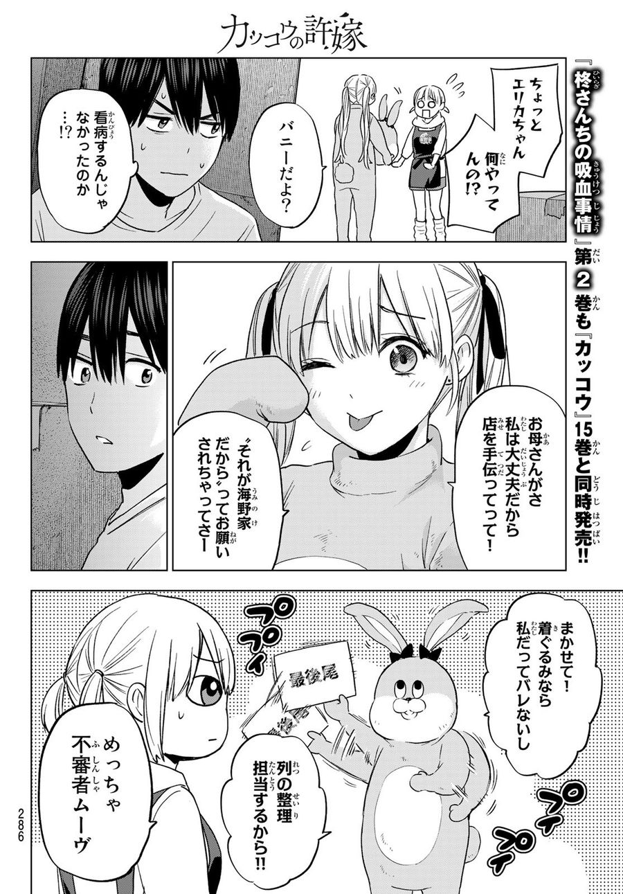 カッコウの許嫁 第137話 - Page 10