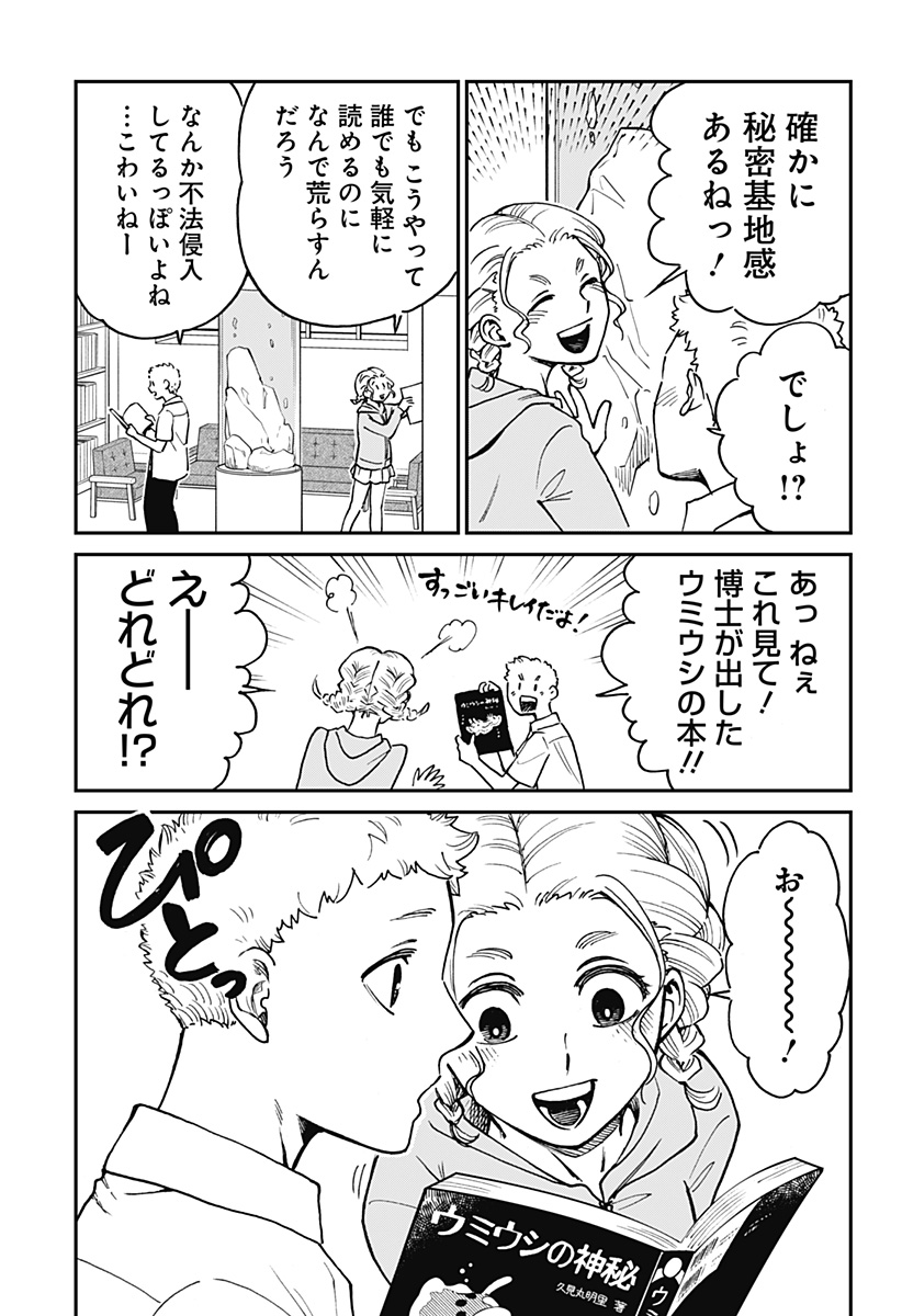 ぼくと海彼女 第15話 - Page 7