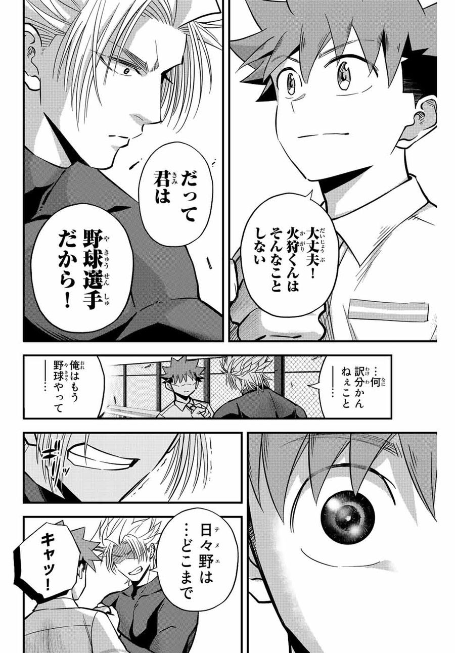 イレギュラーズ 第19.2話 - Page 6