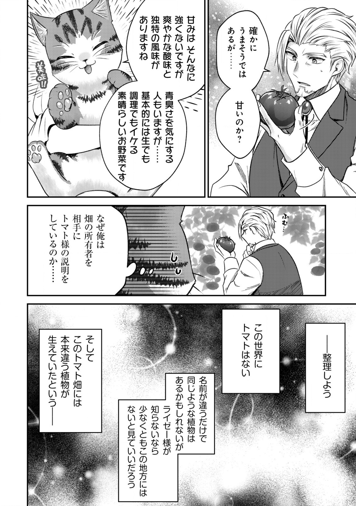 我輩は猫魔導師である～キジトラ・ルークの快適チート猫生活～ 第4話 - Page 6