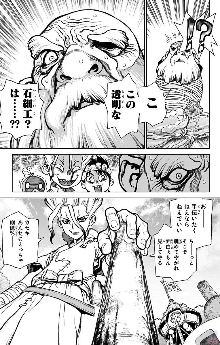 ドクターストーン 第29話 - Page 7