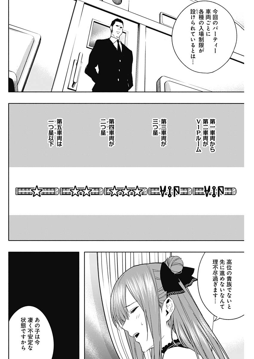 王立魔法学園の最下生　～　貧困街（スラム）上がりの最強魔法師、貴族だらけの学園で無双する　～ 第47話 - Page 4