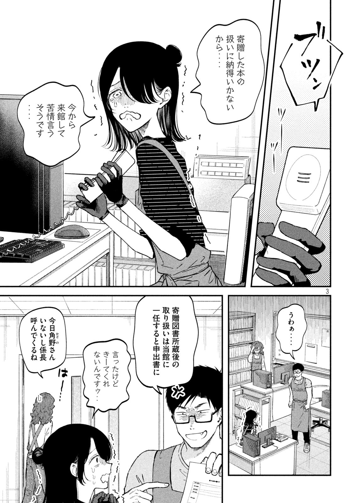 税金で買った本 第51話 - Page 3