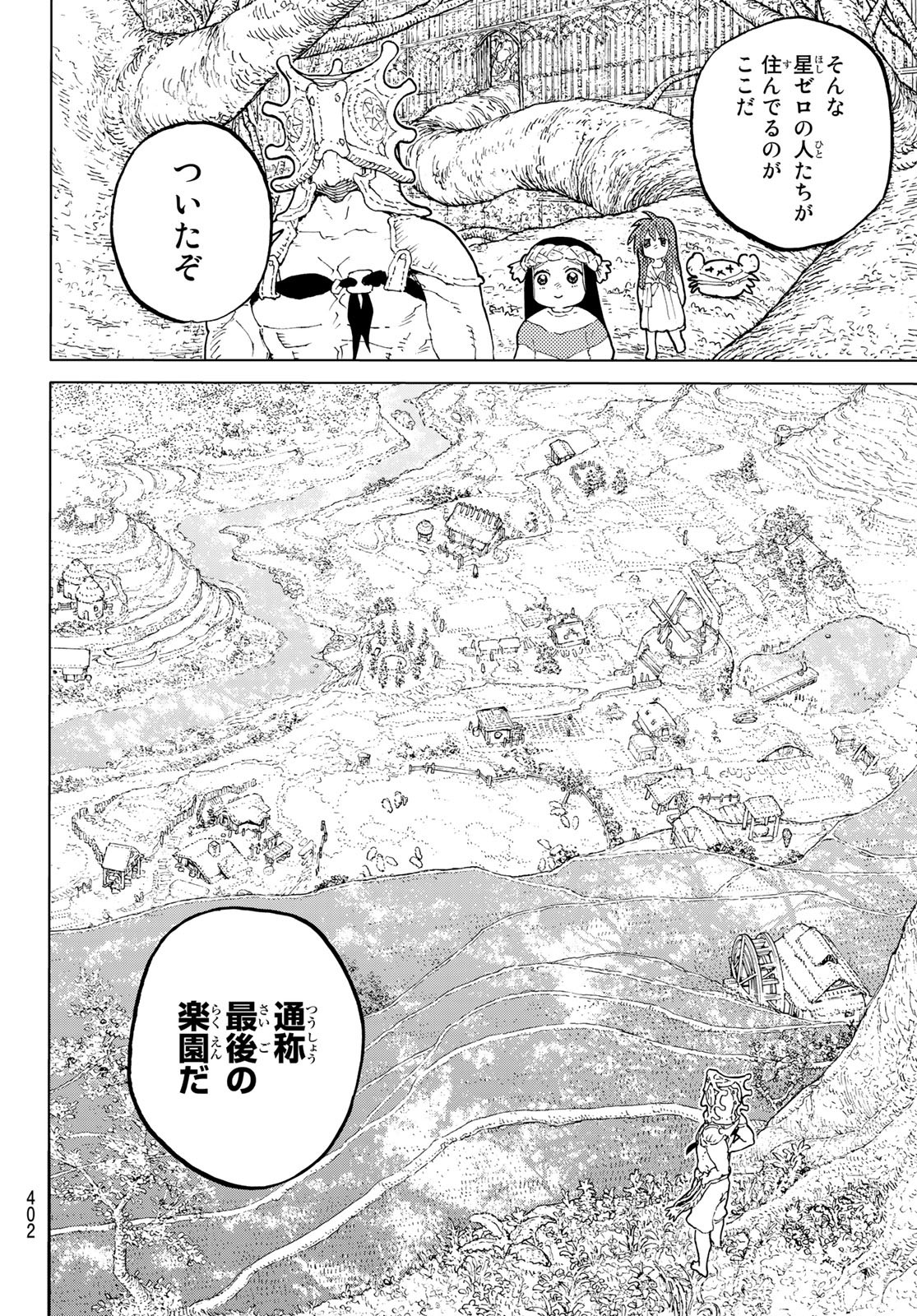 不滅のあなたへ 第172.2話 - Page 4