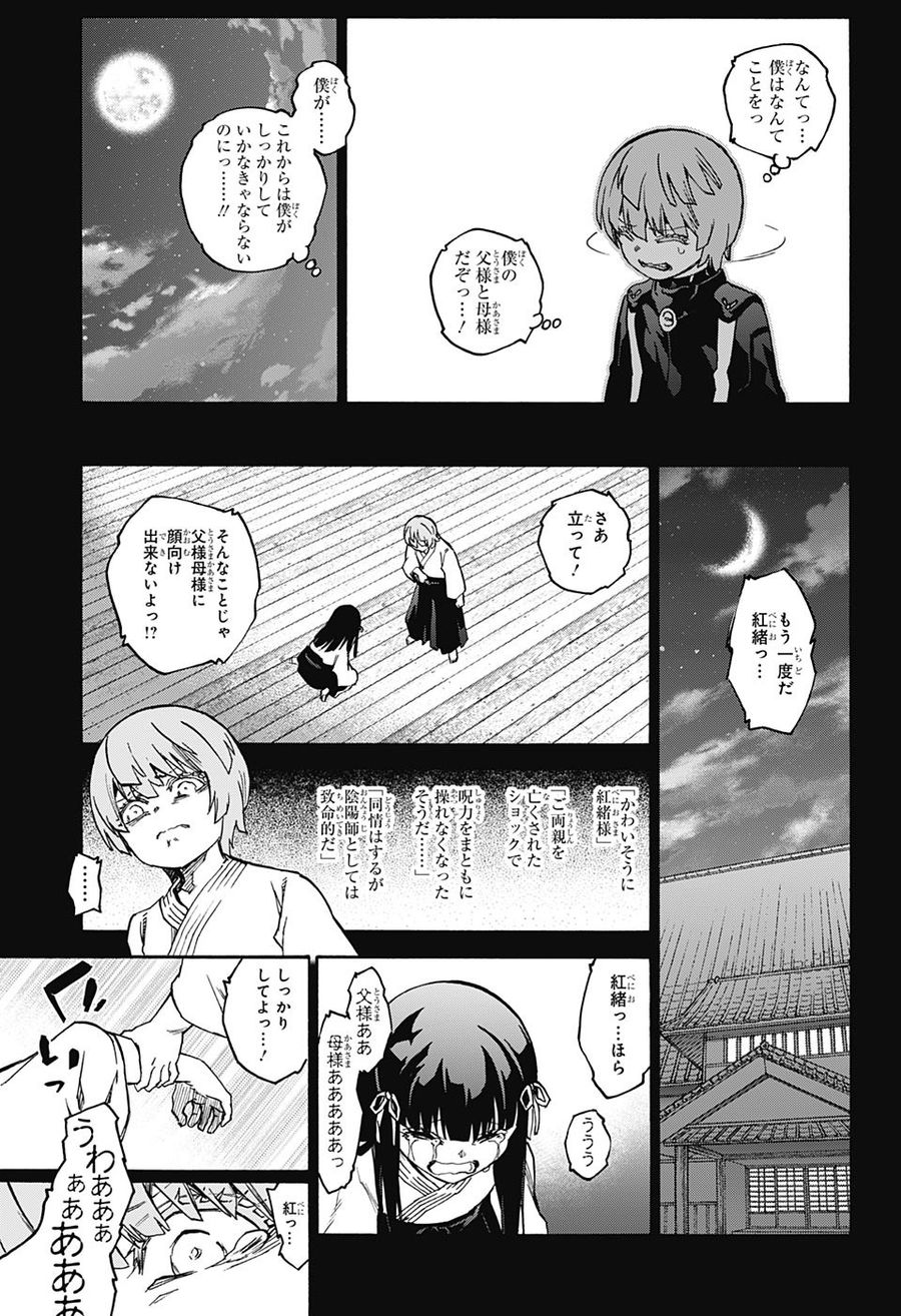 双星の陰陽師 第67話 - Page 19