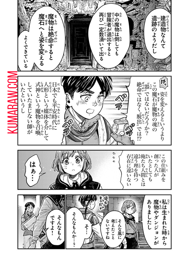 生活魔法使いの下剋上 第1.2話 - Page 24