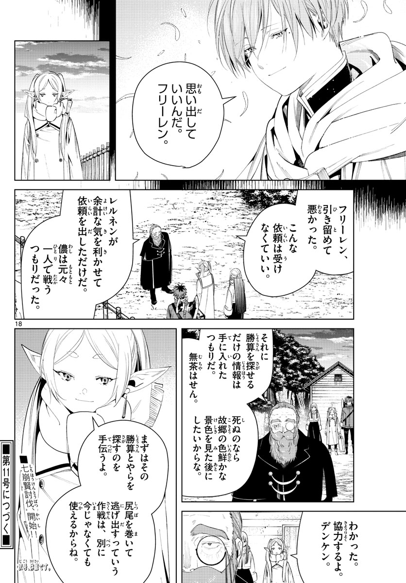 葬送のフリーレン 第81話 - Page 19