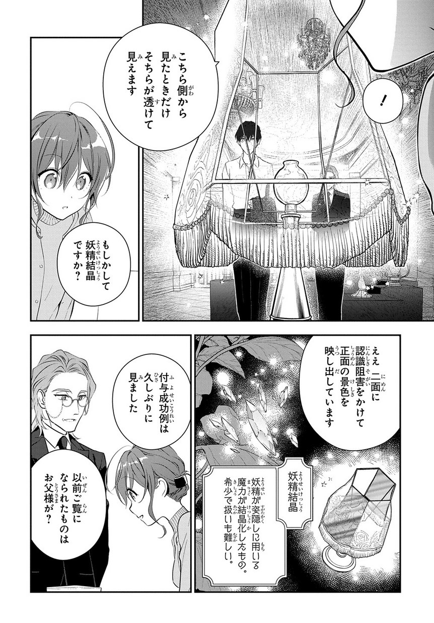 魔導具師ダリヤはうつむかない ～Dahliya Wilts No More～ 第5話 - Page 20