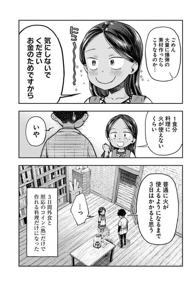 ニセモノの錬金術師 第4.2話 - Page 5