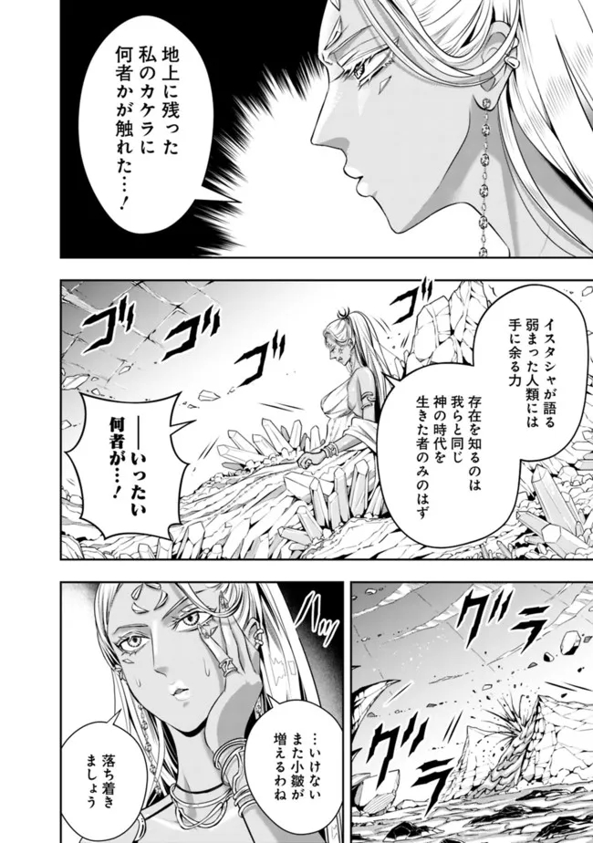 失業賢者の成り上がり　～嫌われた才能は世界最強でした～ 第89話 - Page 12