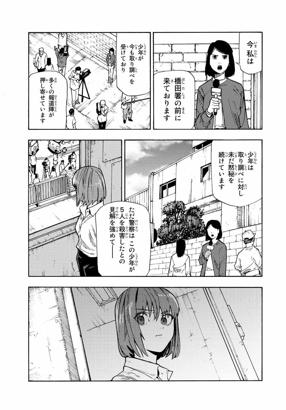 十字架のろくにん 第87話 - Page 5