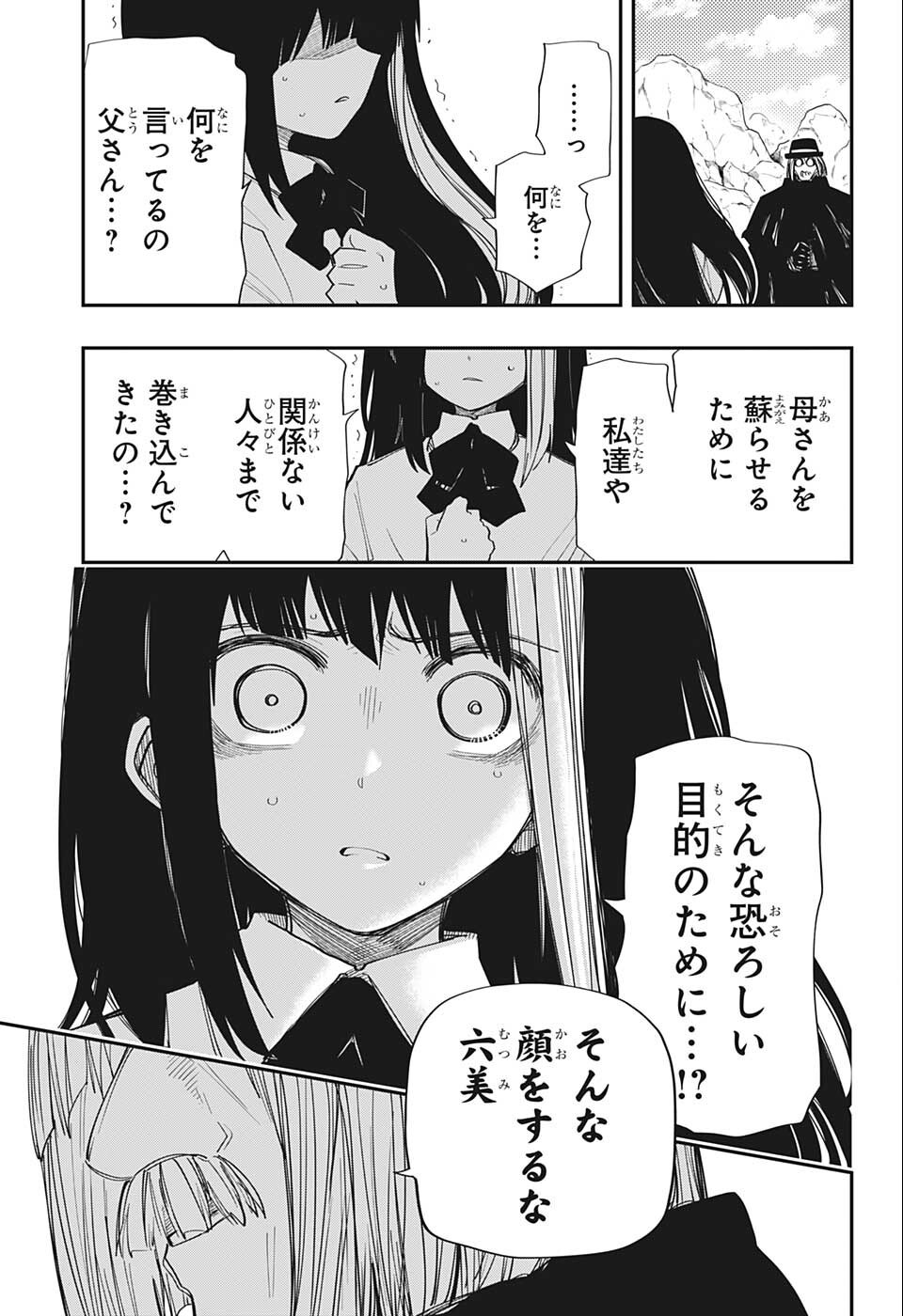 夜桜さんちの大作戦 第128話 - Page 12