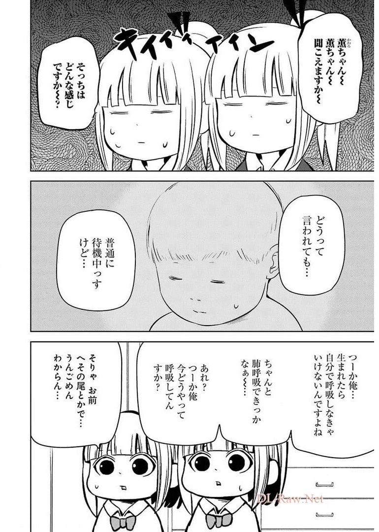 プラスチック姉さん 第237話 - Page 6