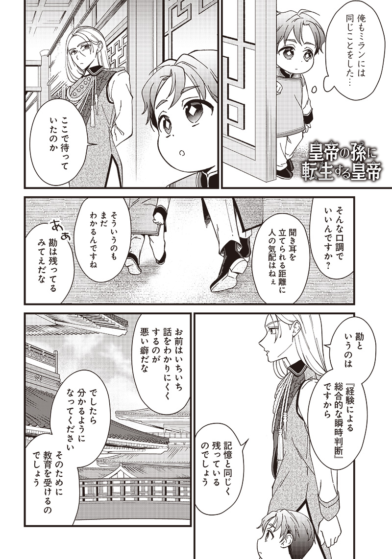 皇帝の孫に転生する皇帝 第2.3話 - Page 1