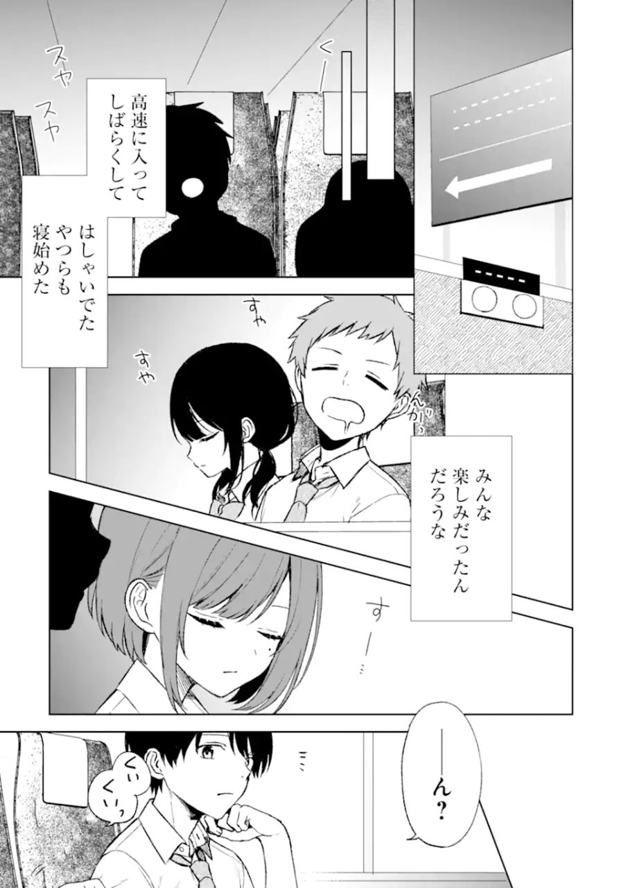 痴漢されそうになっているS級美少女を助けたら隣の席の幼馴染だった 第57話 - Page 7