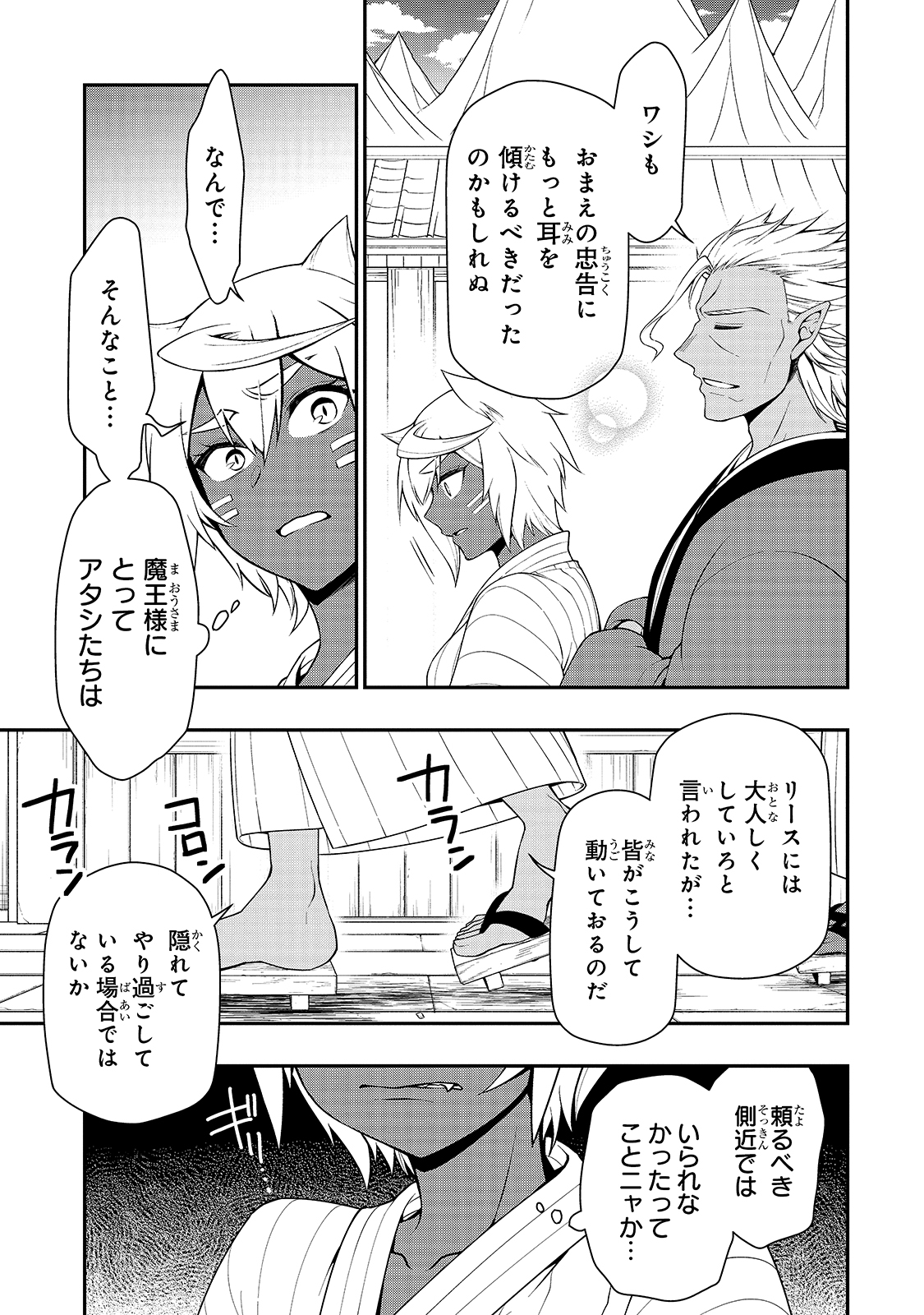 LV2からチートだった元勇者候補のまったり異世界ライフ 第24話 - Page 23