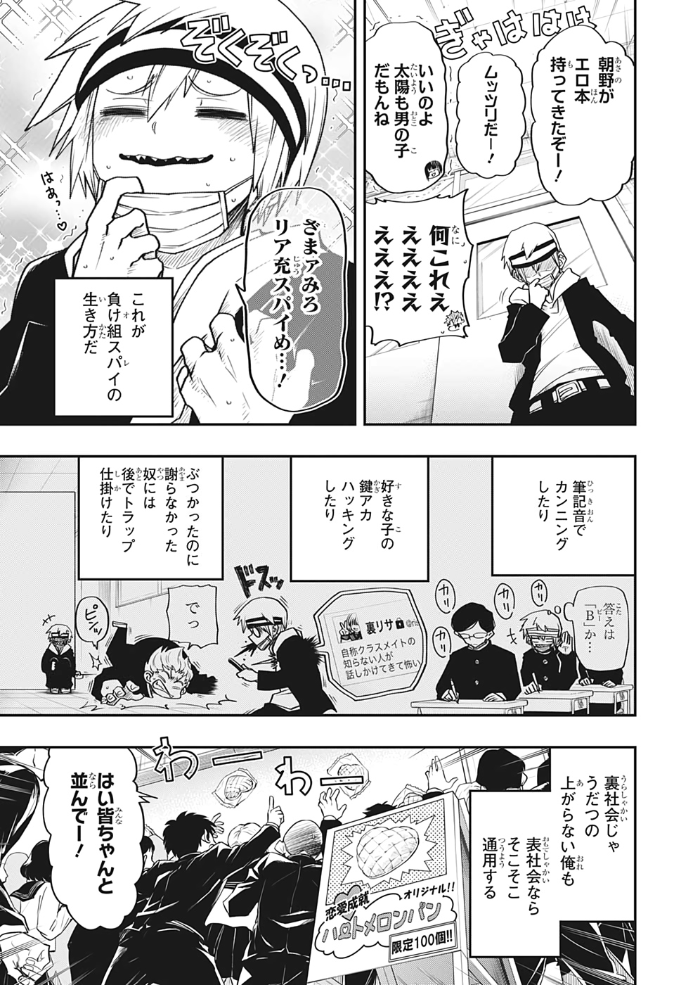 夜桜さんちの大作戦 第38話 - Page 5