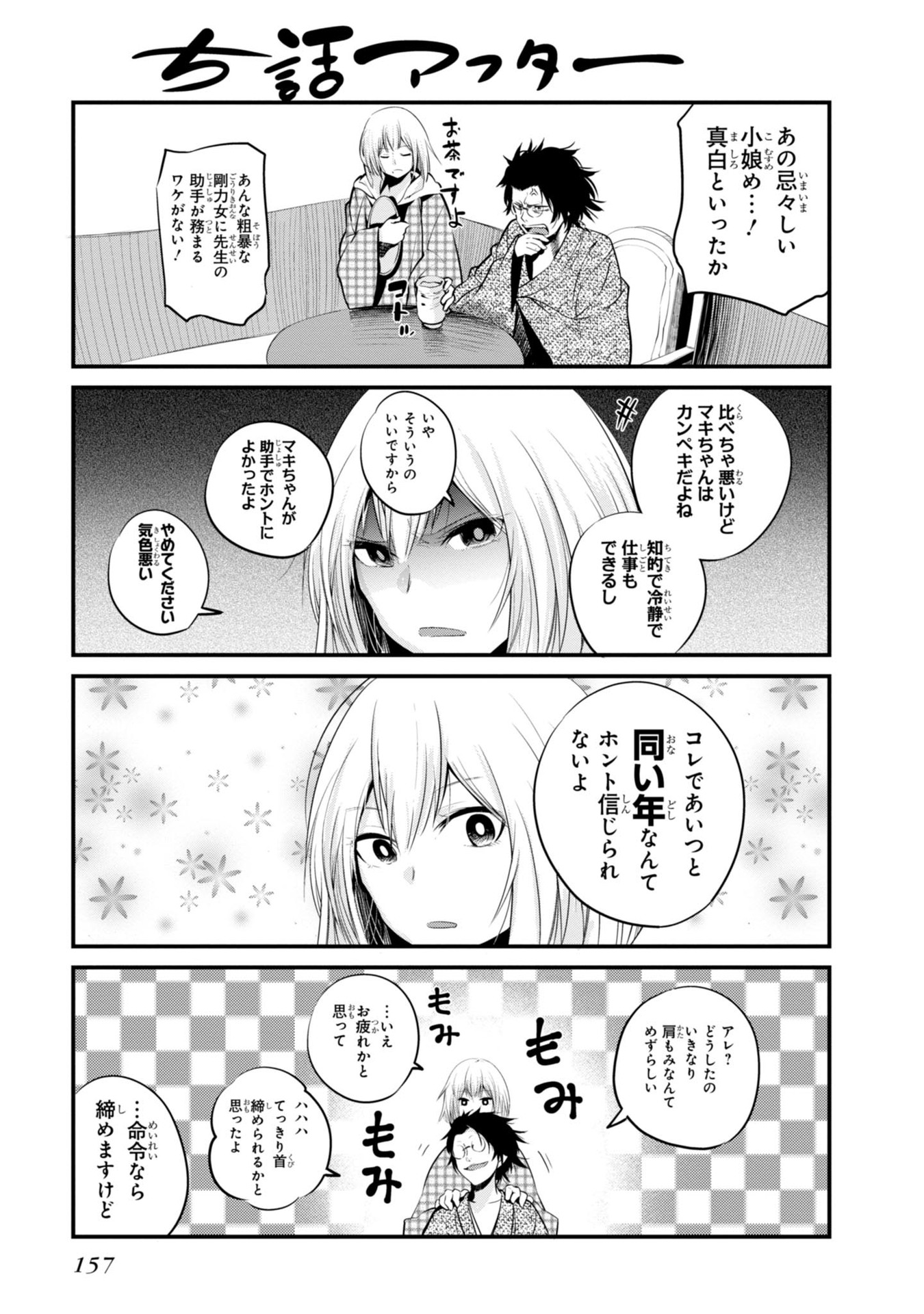 まったく最近の探偵ときたら 第5話 - Page 37