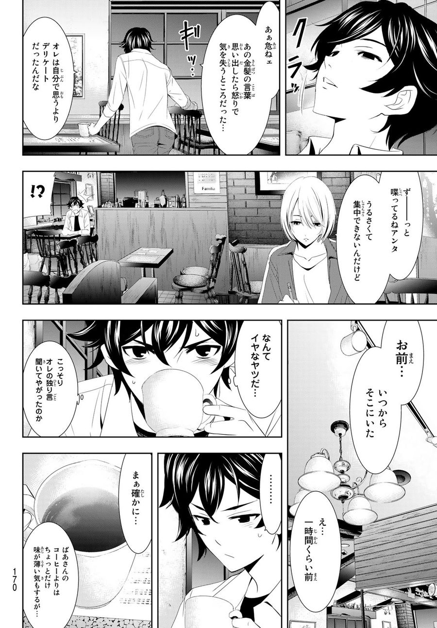 女神のカフェテラス 第3話 - Page 8