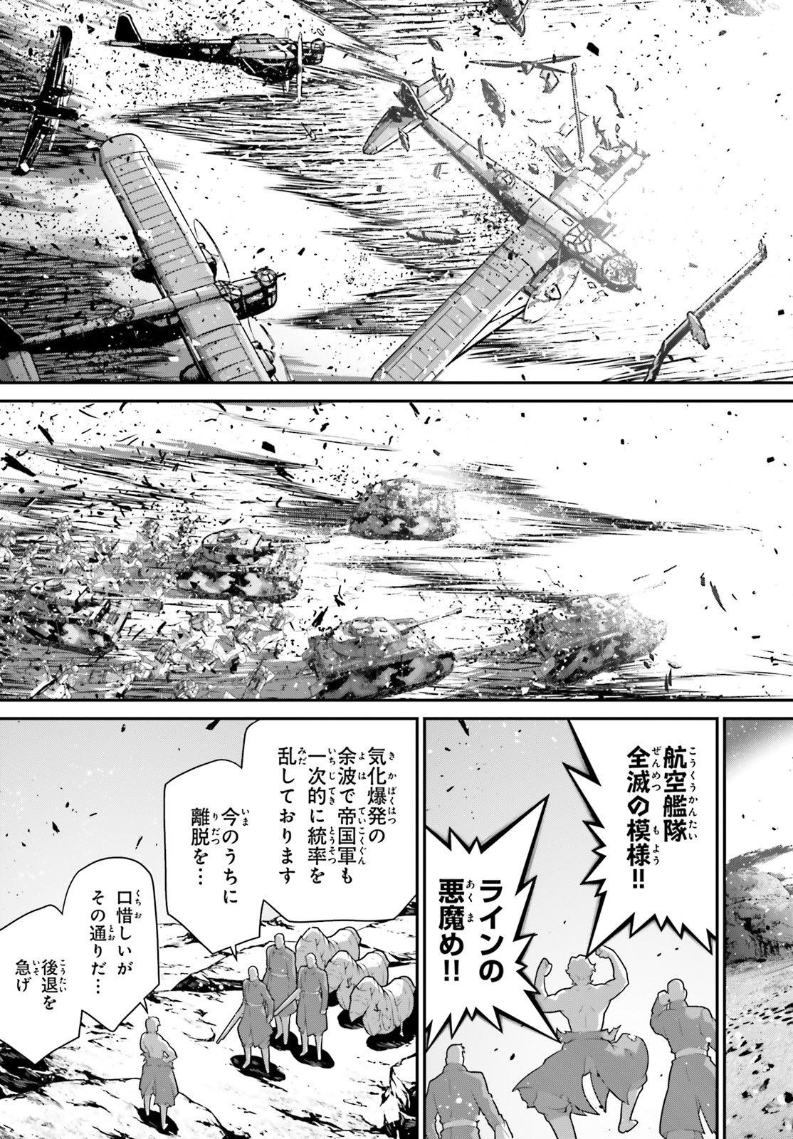 幼女戦記 第62話 - Page 71