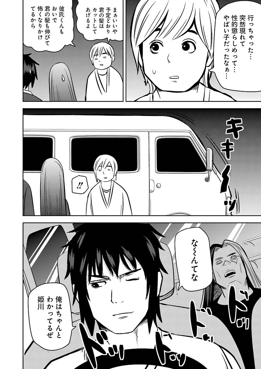 プラスチック姉さん 第221話 - Page 14