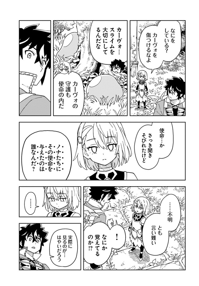 洞窟王からはじめる楽園ライフ ～万能の採掘スキルで最強に!?～ 第25.2話 - Page 7