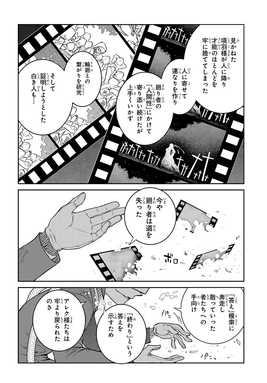 リィンカーネーションの花弁 第79話 - Page 6