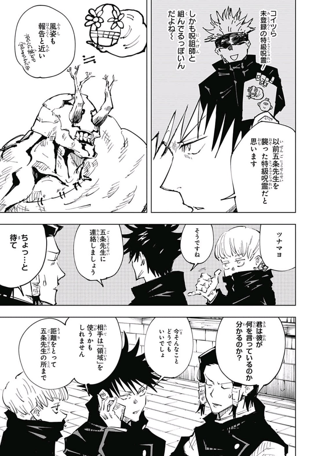 呪術廻戦 第45話 - Page 11