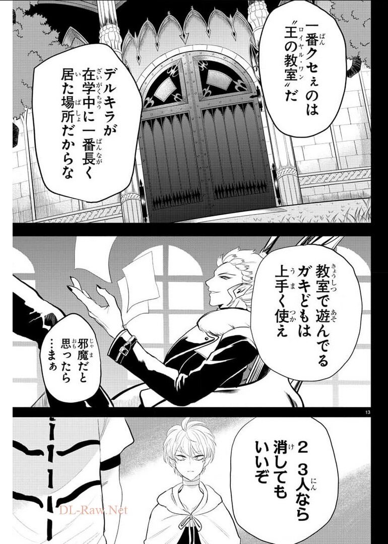 魔入りました！入間くん 第221話 - Page 15