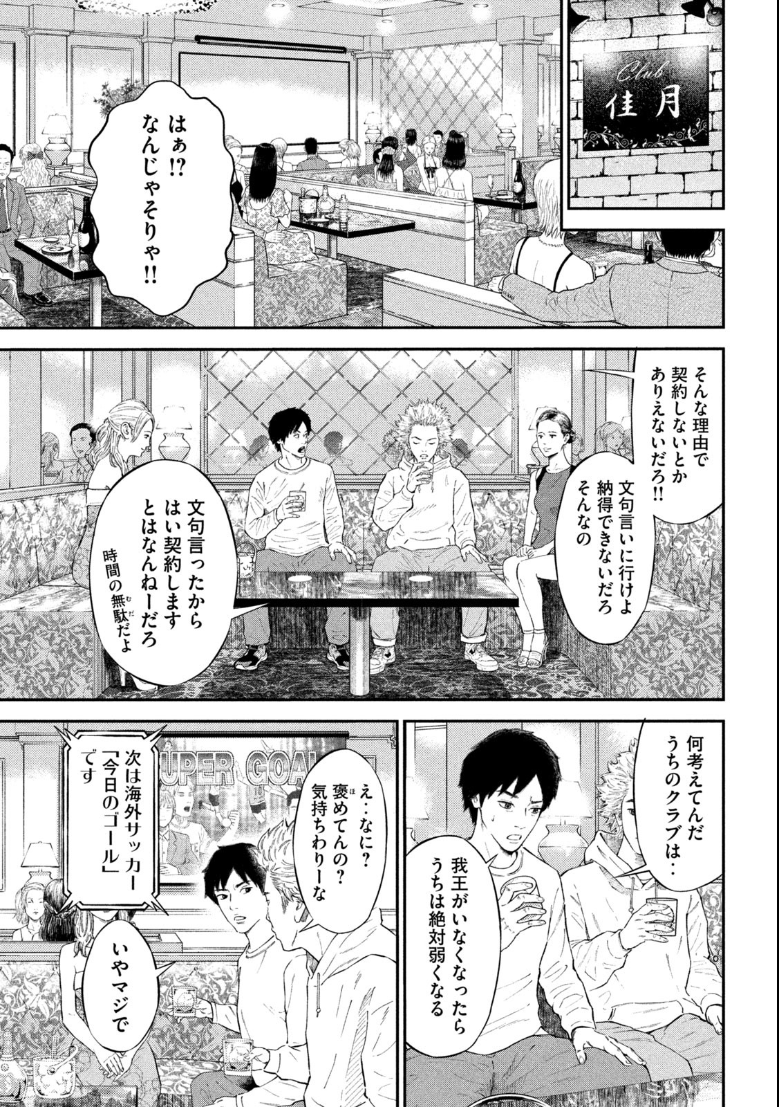 ナリキンフットボール 第1.2話 - Page 16