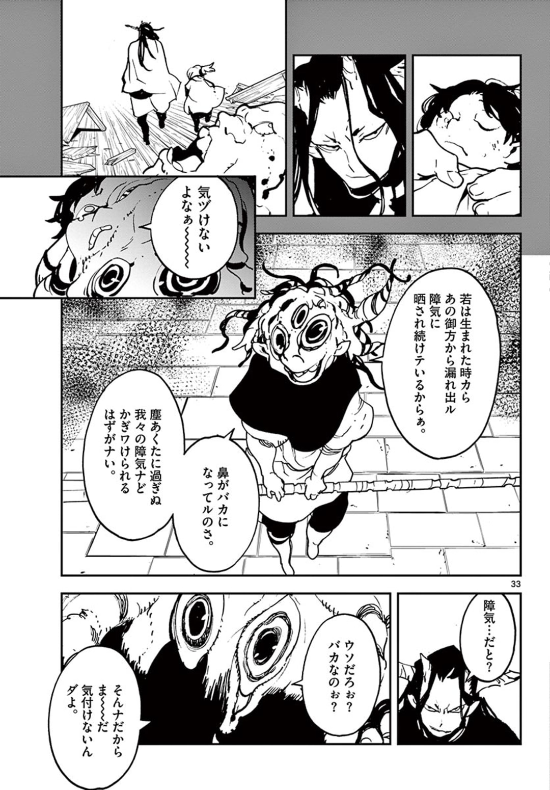 任侠転生 -異世界のヤクザ姫- 第20.2話 - Page 12