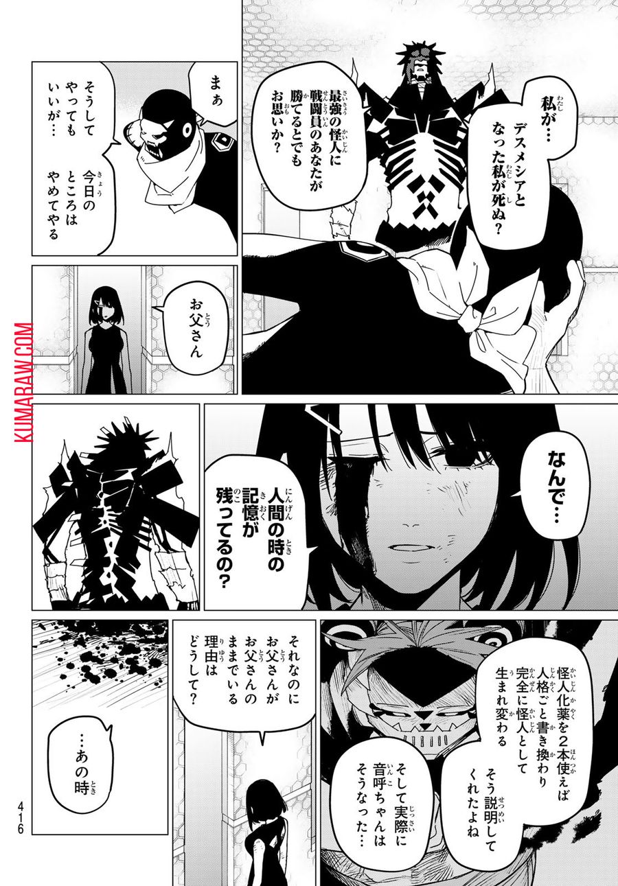 戦隊大失格 第124話 - Page 8