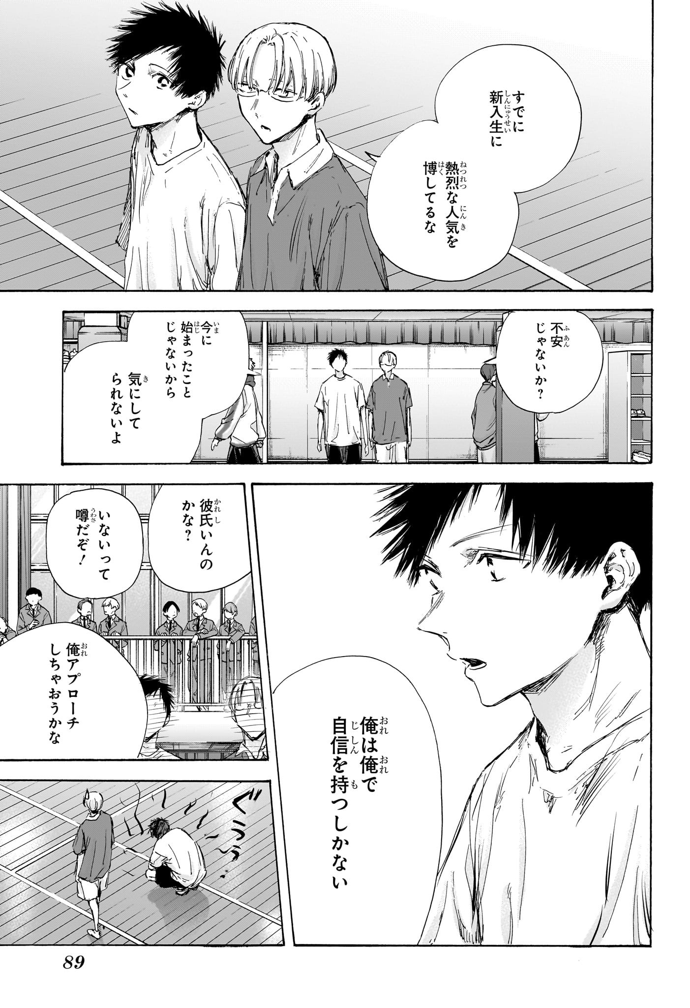 アオのハコ 第120話 - Page 5