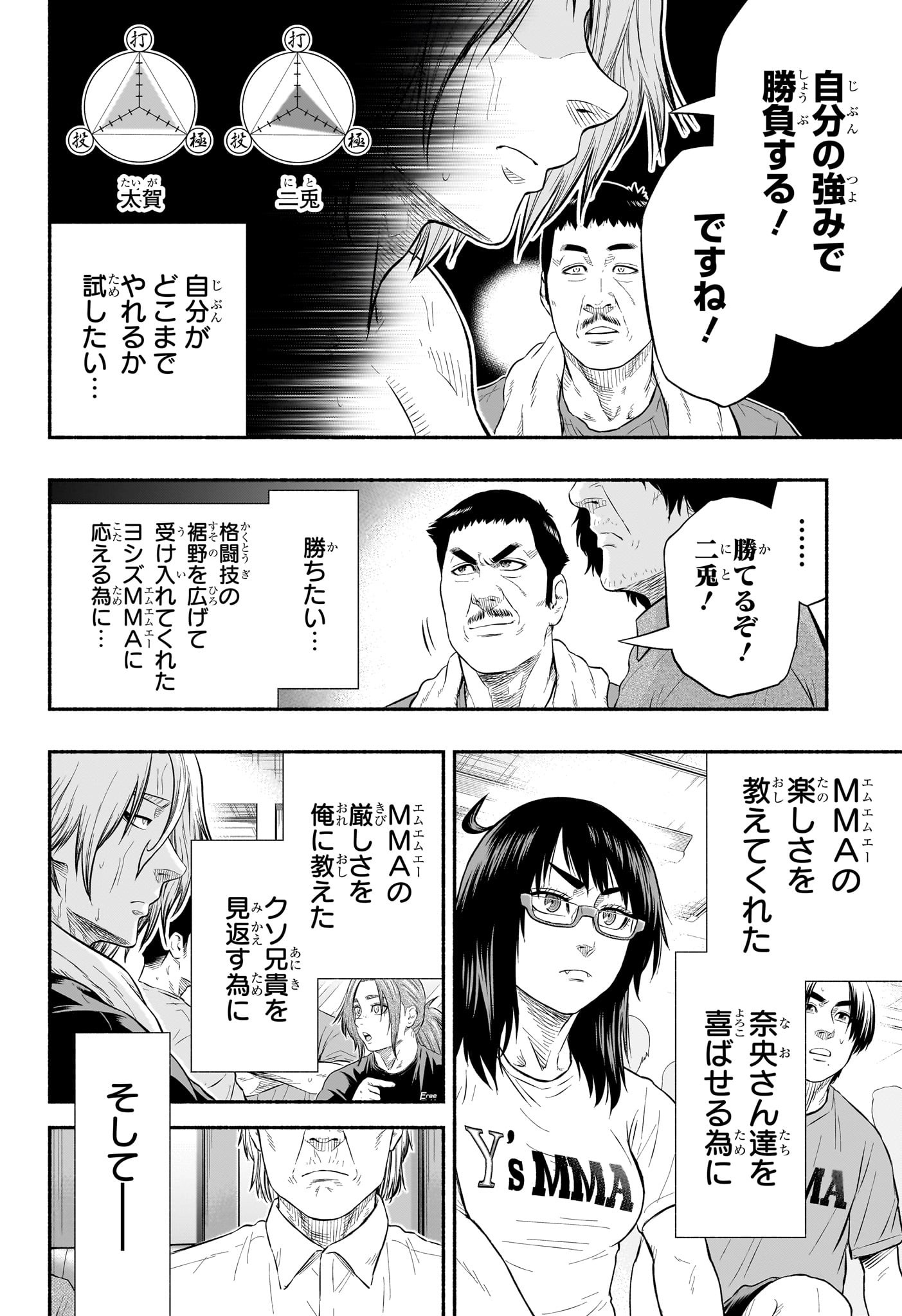 アスミカケル 第18話 - Page 16