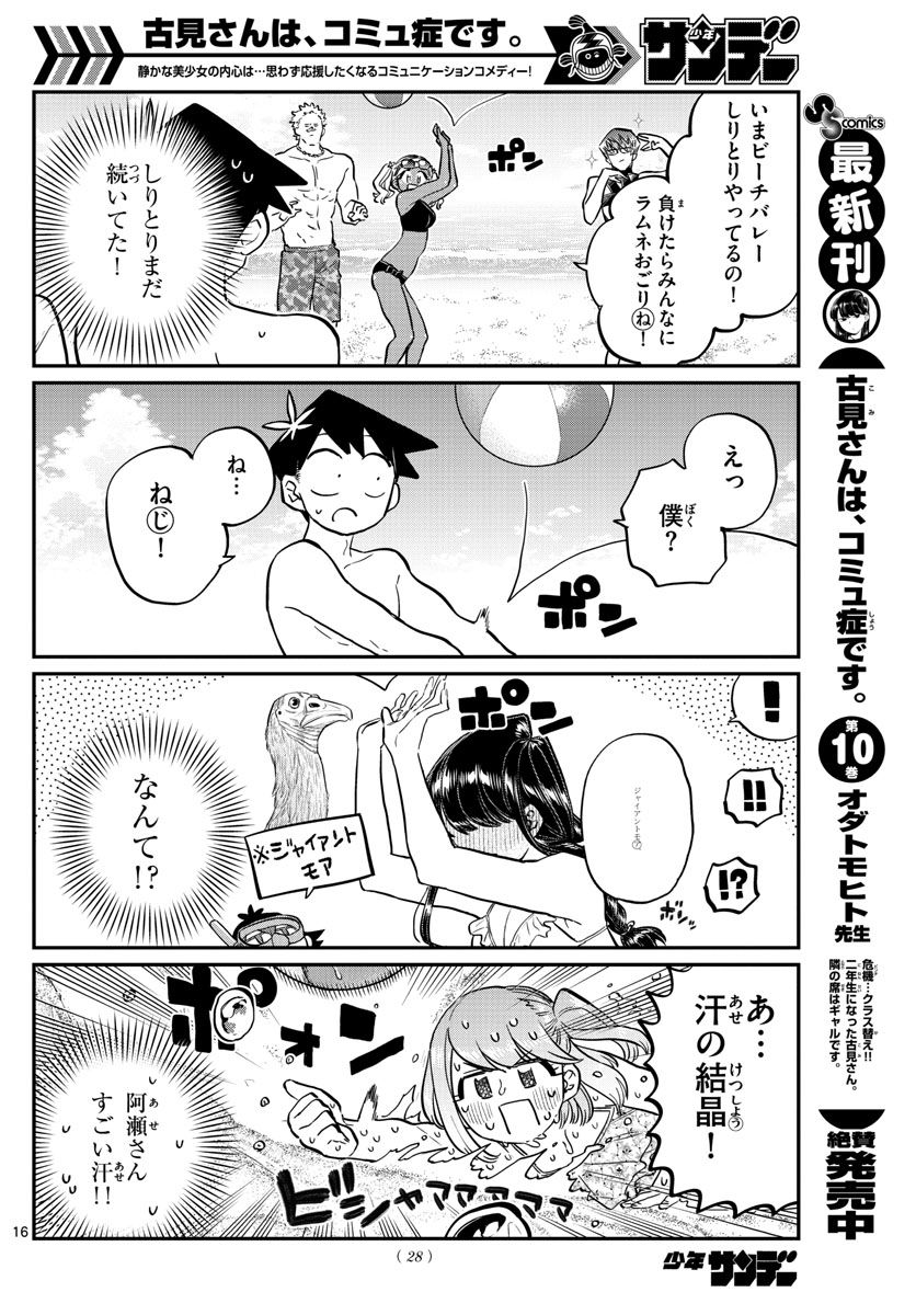 古見さんは、コミュ症です 第164話 - Page 18