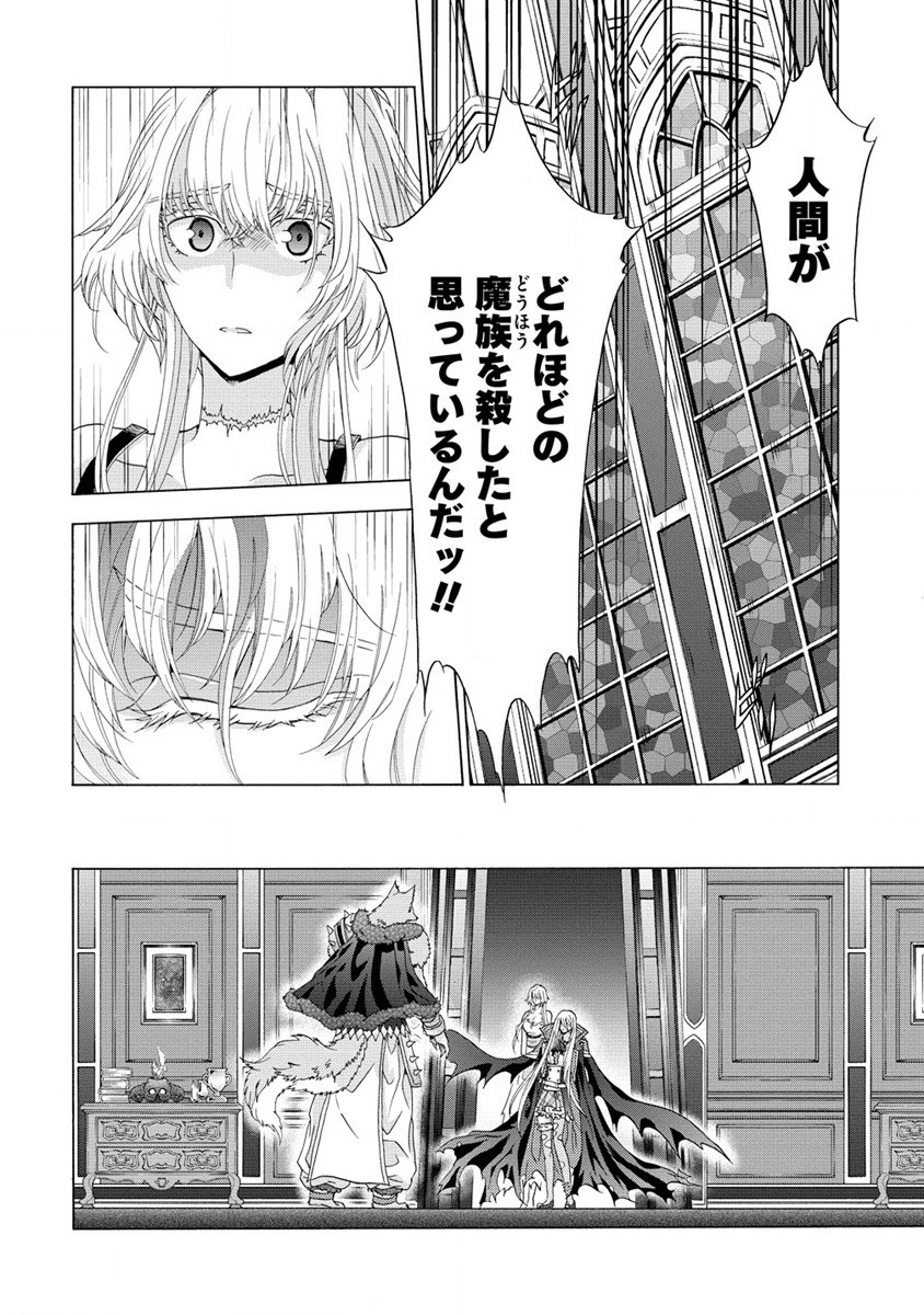 「死霊術師など穢らわしい」と処刑されたので、魔族に転身致します 第3.1話 - Page 12