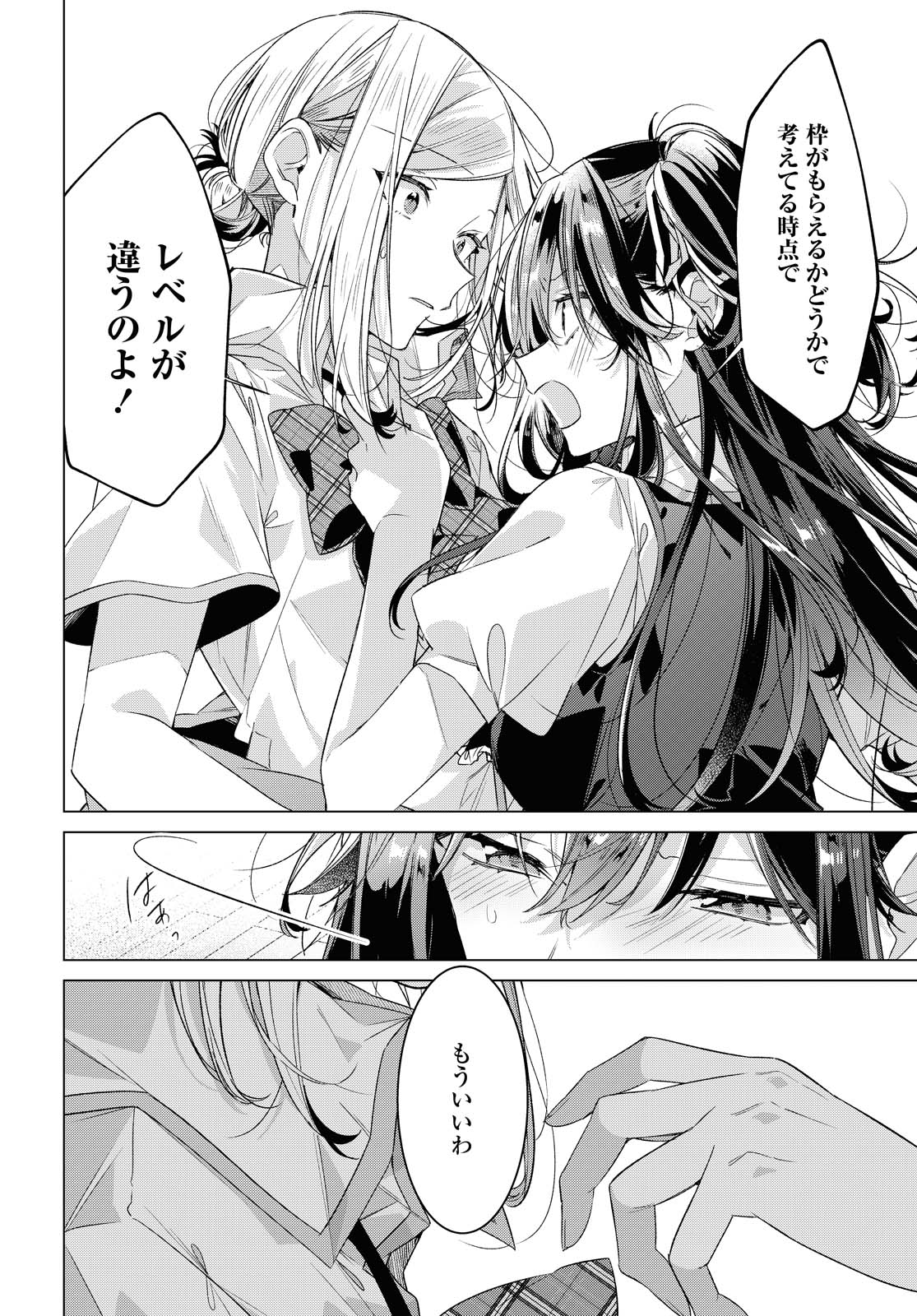 I love you like whispering Sasayaku You ni Koi wo Utau Whisper Me a Love Song Whispering Love Song Whispering You a Love Song ささやくように恋を唄う 第21.1話 - Page 10