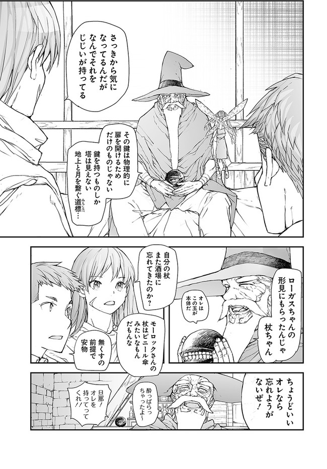 便利屋斎藤さん、異世界に行く 第186話 - Page 4